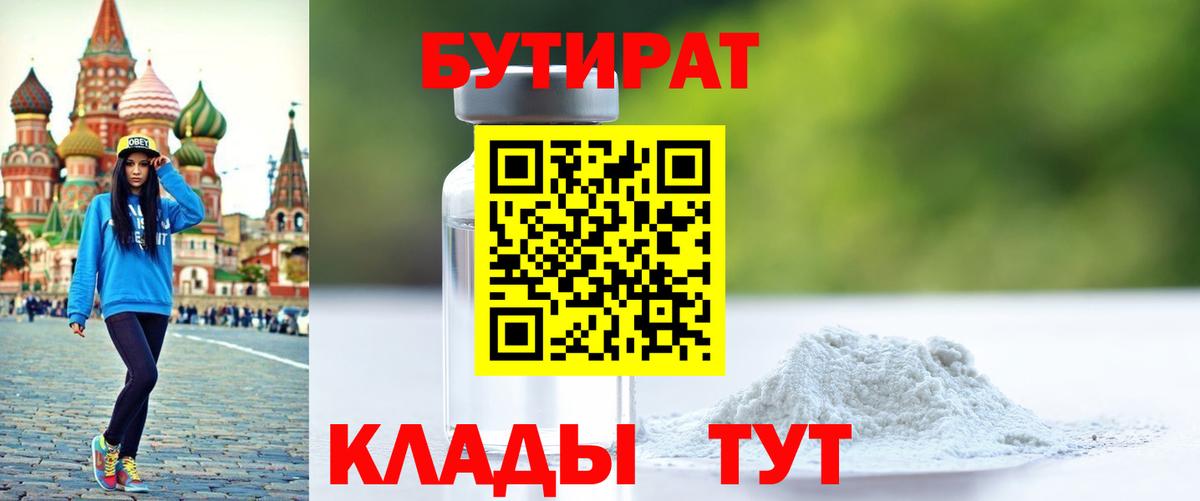 БУТИРАТ GHB  Вход с VPN  Орехово-Зуево 