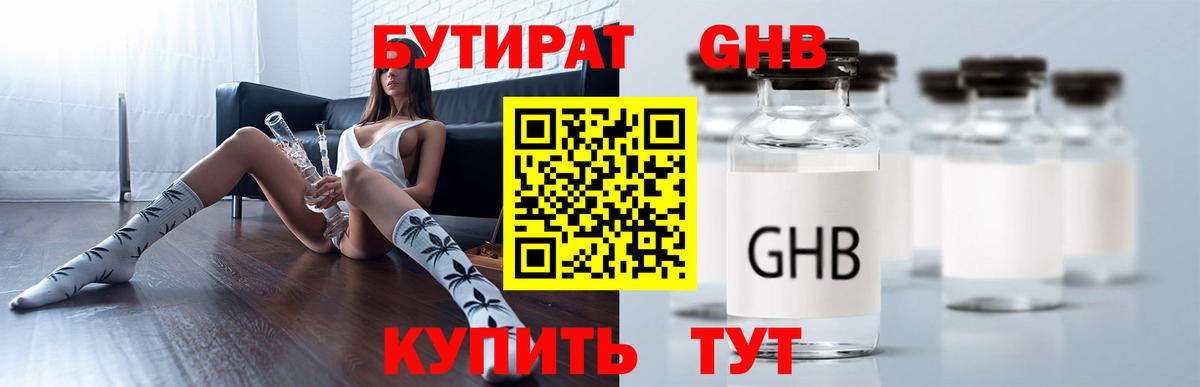 БУТИРАТ бутик Орехово-Зуево
