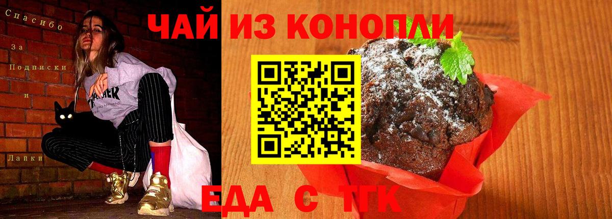 Еда ТГК конопля  Вход с VPN  Орехово-Зуево 