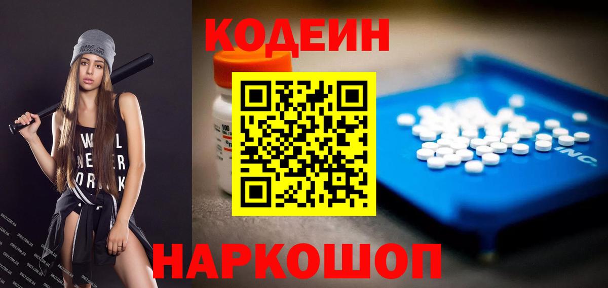 Кодеиновый сироп Lean напиток Lean (лин)  Кодеиновый сироп Lean Purple Drank  Орехово-Зуево  Вход с VPN 