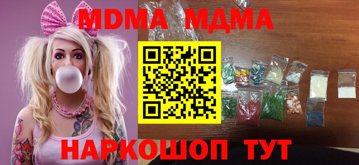 МДМА  MDMA кристаллы  Вход с VPN  MDMA кристаллы  Орехово-Зуево 
