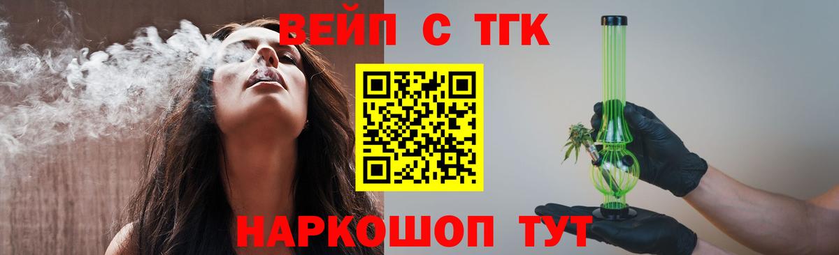 ТГК жижа Орехово-Зуево